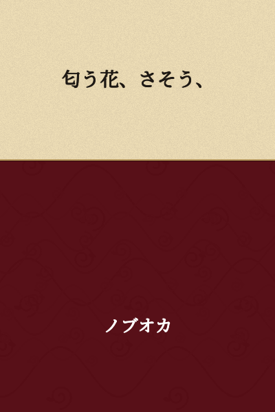 A fragrant flower, beckoning,