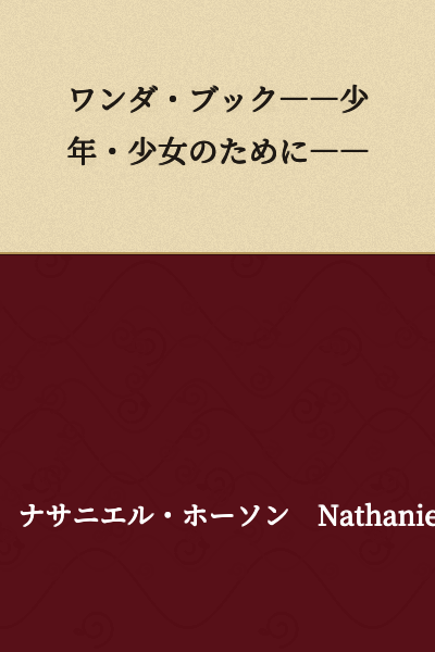 Wanda Book――For Boys and Girls――