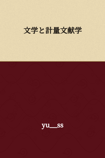 Literature and Bibliometrics