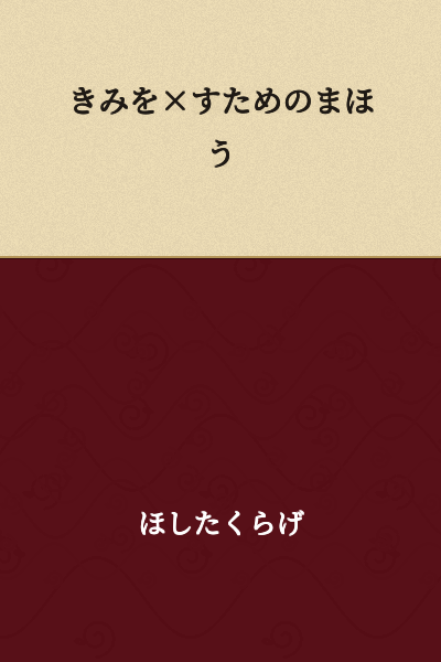 Magic to × You

(Note: The × symbol is left as-is since its meaning in context is unclear - it could represent various concepts depending on the original intent)
