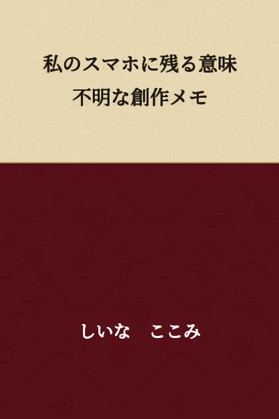 Mysterious Creative Notes Remaining on My Smartphone