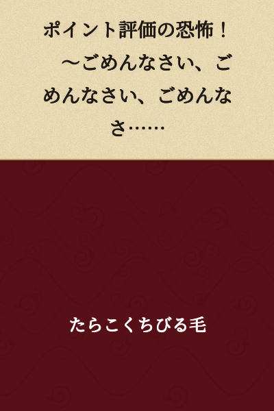 The Terror of Point Evaluation! ~I'm Sorry, I'm Sorry, I'm Sorr...