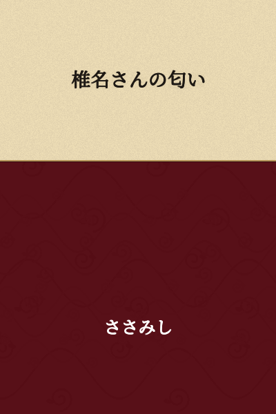 Shiina's Scent