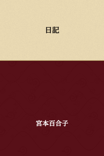 Diary