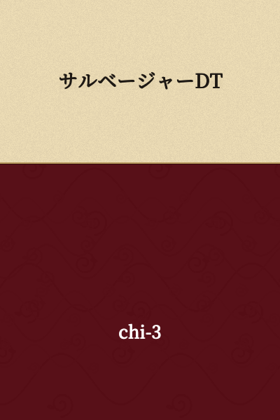 Salvager DT