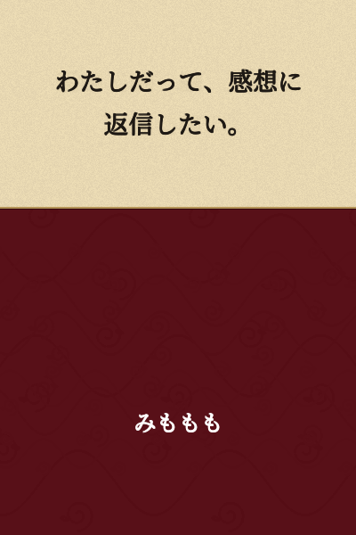 I want to reply to comments too.