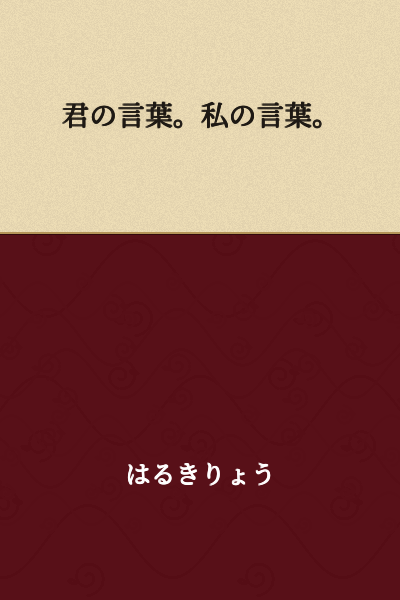 Your words. My words.