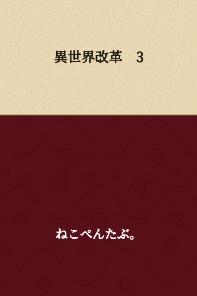 Otherworldly Reform 3