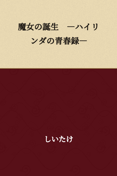 The Birth of a Witch: The Youth Record of Hailinda