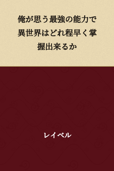 How quickly can I conquer another world with what I believe is the strongest ability?