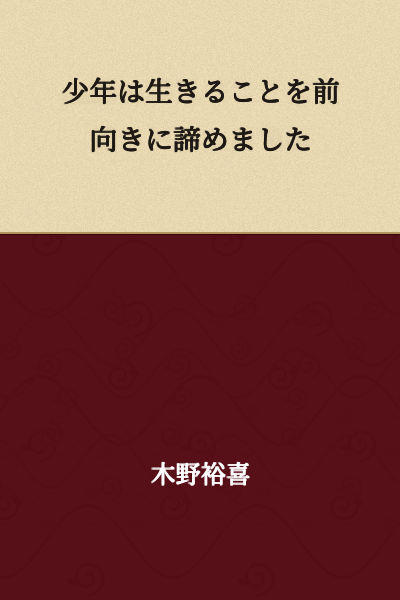 The boy positively gave up on living.