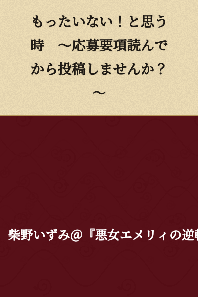 "What a waste!" When You Think That ~ Why Not Read the Application Guidelines Before Posting? ~