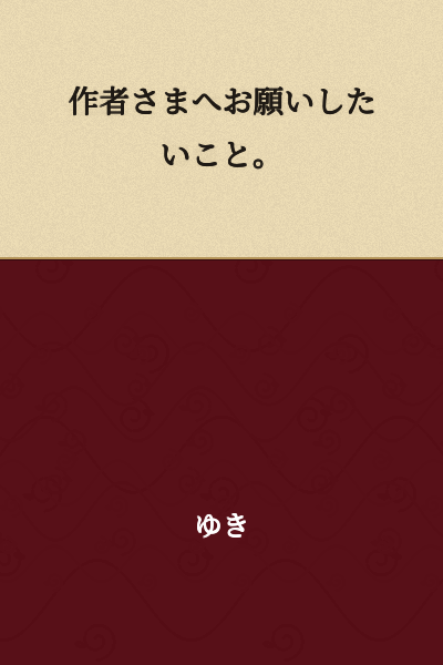 Request to the Author.