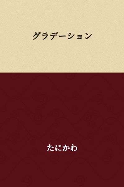 Gradation