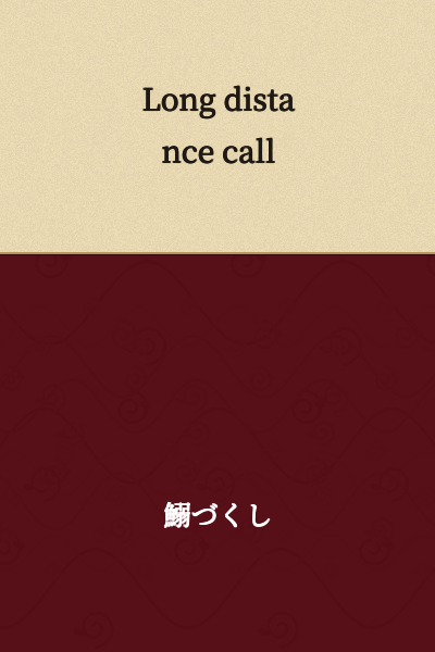 Long distance call
