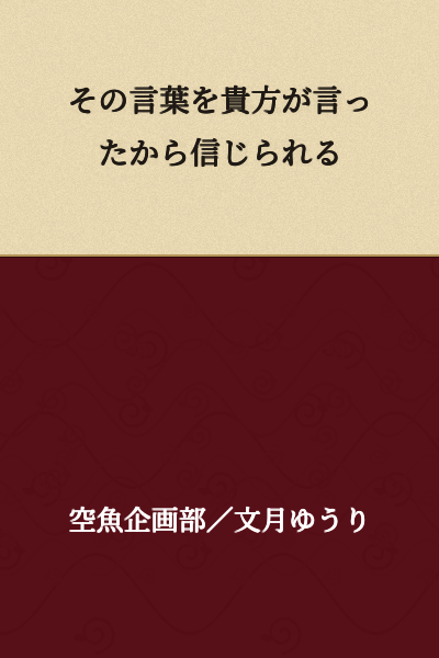 I can believe it because you said those words.