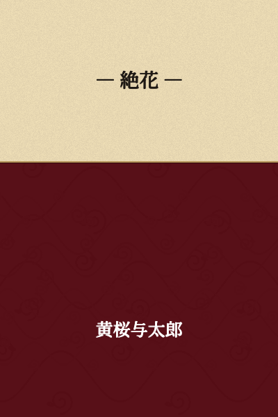 ― Absolute Flower ―