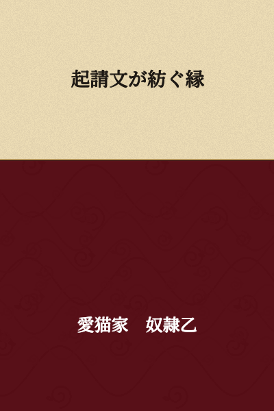 The Bonds Woven by Oath Documents