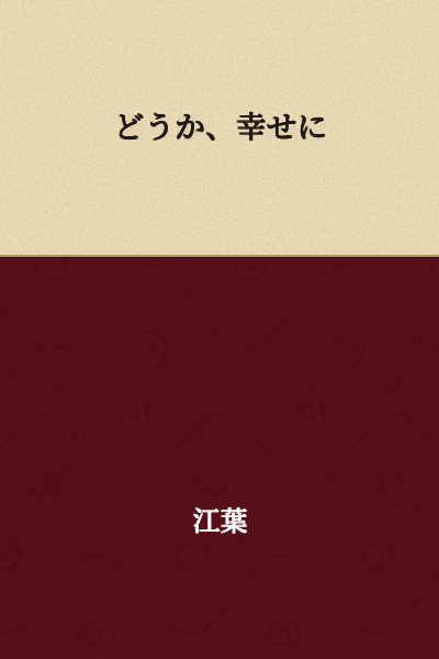 Please be happy.