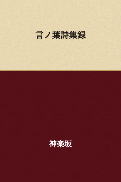 Collection of Word Poems