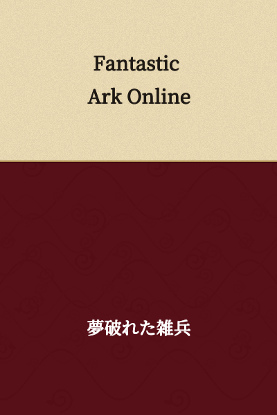 Fantastic Ark Online