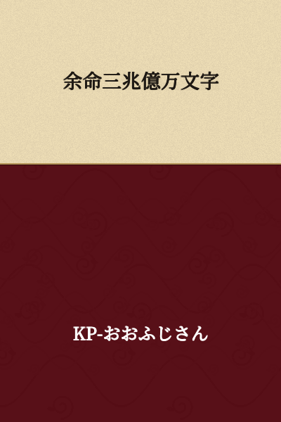 "Remaining Lifespan: Three Trillion Hundred Million Characters"