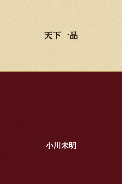 Tenka Ippin

(This is the name of a famous Japanese ramen restaurant chain)