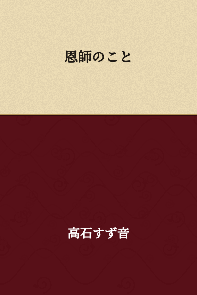 About My Respected Teacher