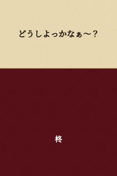 What should I do~?