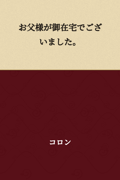 Father was at home.
