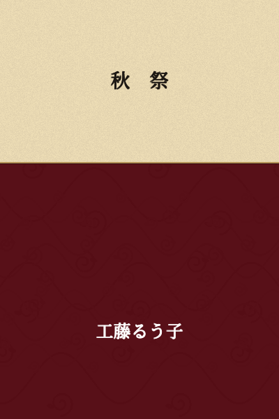 Autumn Festival