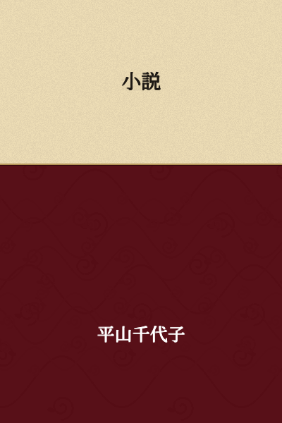 Novel