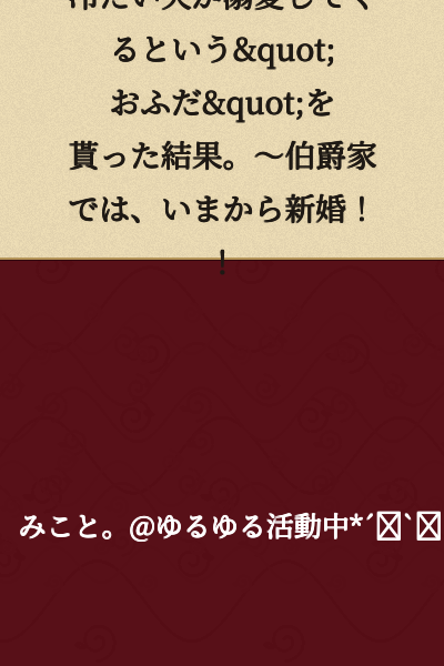 "As a Result of Receiving a 'Talisman' Where My Cold Husband Becomes Doting. ~In the Earl's Household, We're Starting Our Newlywed Life Now!!"