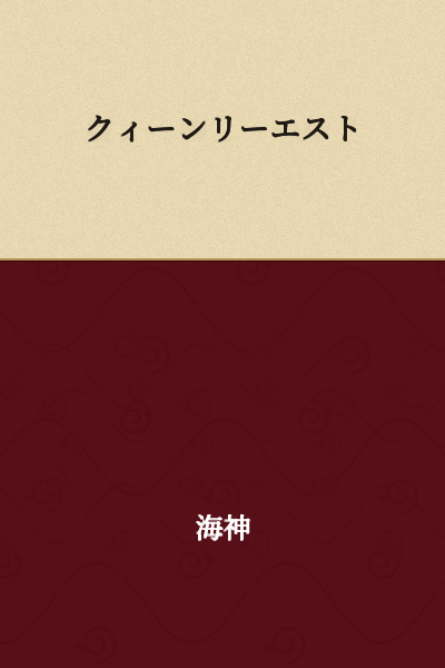 Queen's Request