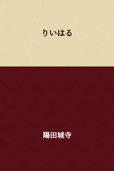 Riiharu