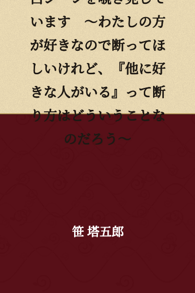 Right now, I'm sneaking a peek at my childhood friend's confession scene ~ I want them to be rejected since I like them more, but what does it mean when they say they're turning them down because "there's someone else I like" ~