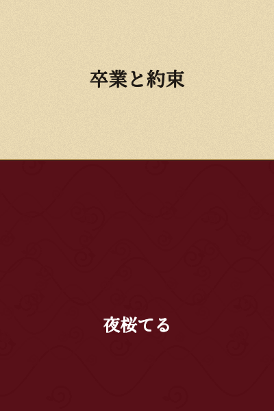 Graduation and Promise