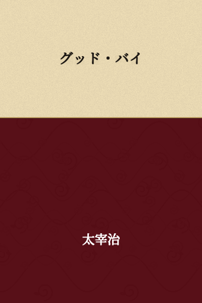 Good-bye