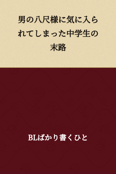 The Fate of a Middle School Student Who Caught the Attention of the Male Hachishaku-sama
