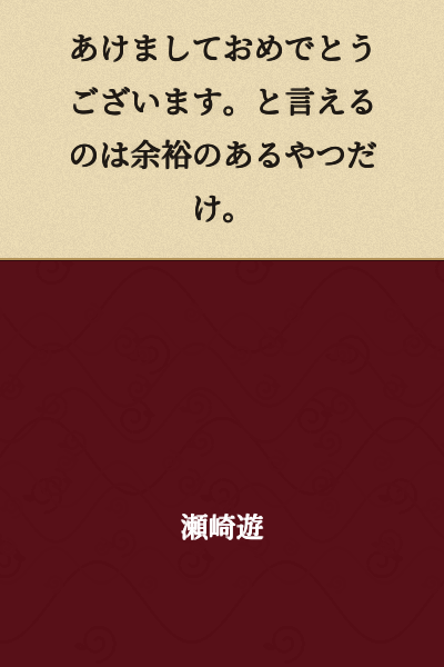 "Happy New Year" is something only those with peace of mind can say.