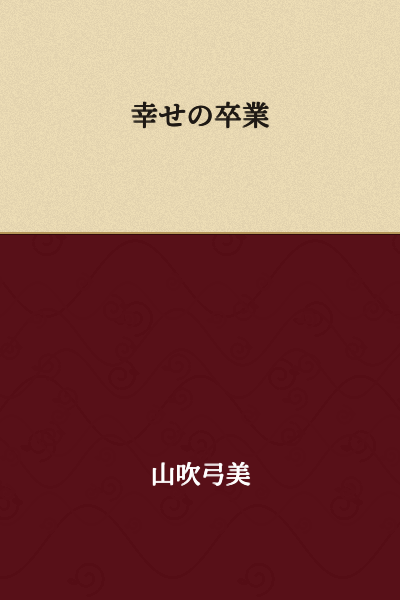 Graduation of Happiness