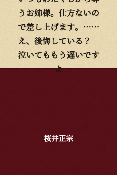 "My older sister, who always takes things from me. I suppose I have no choice but to give it to you. ...What, are you regretting it? It's too late to cry about it now."