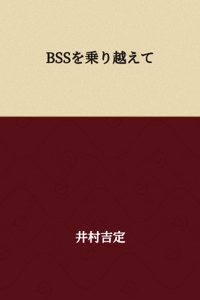 Overcoming BSS