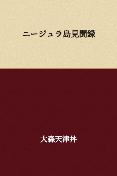 Chronicle of Nijura Island