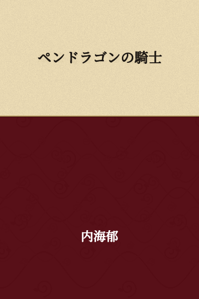 Knight of Pendragon
