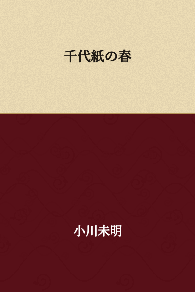 "Chiyogami Spring"