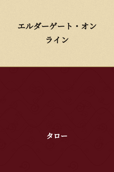 Elder Gate Online