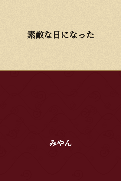 It was a wonderful day.