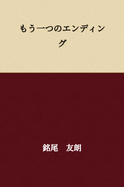 Another Ending