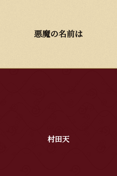 The demon's name is